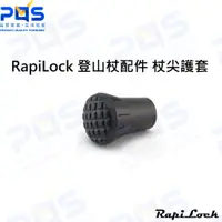 在飛比找蝦皮購物優惠-台南PQS RapiLock Pole Walking Ti