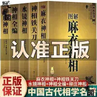 在飛比找Yahoo!奇摩拍賣優惠-5冊中國古代命理面相學面相玄學風水學命理衣神相男女手相面相