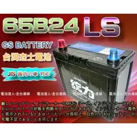 在飛比找蝦皮購物優惠-新莊【電池達人】GS電瓶 杰士 65B24LS 統力 電池 