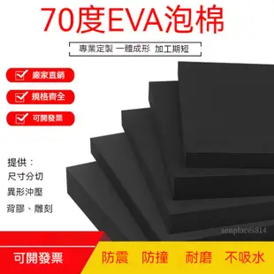 可開發票  泡沫板 特硬70度黑色 EVA泡棉板材 高密度環保泡沫板 COS模型材料 减震墊定做