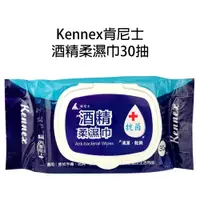 在飛比找蝦皮商城優惠-【 歐美日本舖 】 肯尼士 Kennex 酒精柔濕巾30抽 