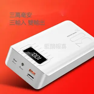 行動電源 充電寶 超薄手機行動電源 T90數顯 30000mah 大容量行動電源