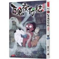 在飛比找momo購物網優惠-百鬼夜行誌【怪談卷】