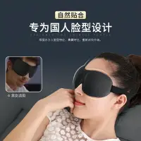 在飛比找樂天市場購物網優惠-眼罩 睡眠眼罩 睡眠眼罩 3D立體護眼透氣睡覺眼罩 男女個性