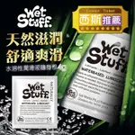 澳洲WET STUFF 水溶性潤滑液隨身包4G X12包 飛機杯 自慰杯 自慰套 打手槍 陰交 肛交 後庭 自慰棒 跳蛋