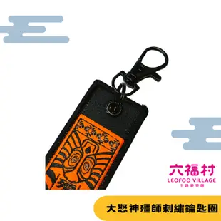 【六福村】大怒神殭師鑰匙圈-橘 ｜官方直營5.0 人氣設施 六福村周邊 飾品吊飾