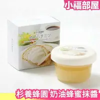 在飛比找樂天市場購物網優惠-日本熱銷 杉養蜂園 SUGI BEE GARDEN 奶油蜂蜜