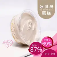 在飛比找蝦皮商城優惠-黃正宜生酮餐 78大卡芋頭冰淇淋蛋糕 微生酮蛋糕 微生酮甜點