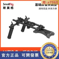 在飛比找露天拍賣優惠-【可開發票】SmallRig斯莫格通用基礎版肩扛套件索尼/佳