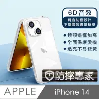 在飛比找Yahoo奇摩購物中心優惠-防摔專家 iPhone 14 防塵轉音/6D音效/防摔空壓殼