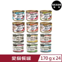 在飛比找PChome24h購物優惠-【24入組】SEEDS聖萊西-MamaMia(愛貓軟凍/機能