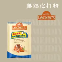 在飛比找蝦皮購物優惠-[棋美點心屋] [烘焙食材-泡打粉] 德國Lecker’s無