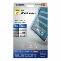 在飛比找MLTIX優惠-ELECOM 抗藍光鋼化玻璃 2021 iPad mini 