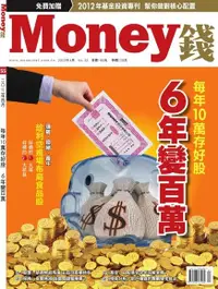 在飛比找Readmoo電子書優惠-Money錢 04月號/2012 第55期