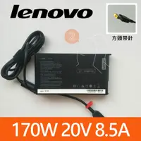 在飛比找蝦皮購物優惠-拆封極新【Lenovo聯想原廠變壓器 20V 8.5A 17