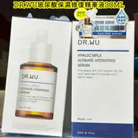 在飛比找蝦皮購物優惠-《蝦皮代開發票》⭐️ 公司貨~可集點⭐️DR.WU達爾膚玻尿