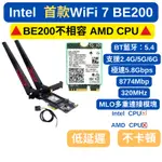 INTEL WI-FI 7  BE200 電競優化版 桌上型無線網卡6GHZ 藍牙5.4