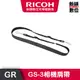 RICOH GS-3相機肩帶