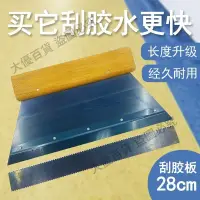 在飛比找蝦皮購物優惠-PVC塑膠運動地板28CM刮板 刮刀工具膠水涂抹刮膠板刮齒刮