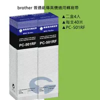 在飛比找ETMall東森購物網優惠-brother 傳真機 FAX-575 適用轉寫帶 PC-5