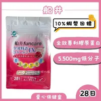 在飛比找蝦皮購物優惠-船井funcare 全效專利膠原蛋白粉EX 28日份  19