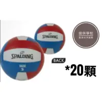 在飛比找蝦皮商城精選優惠-SPALDING 斯伯丁  5號橡膠排球 SPBV5001 