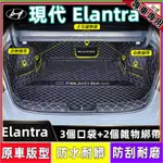 現代後備箱墊ELANTRA後車箱墊尾箱墊行李箱墊後車廂墊後備箱墊尾箱墊ELANTRA汽車尾箱墊汽車後車廂墊後倉墊