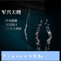 在飛比找Yahoo!奇摩拍賣優惠-Pigeom專營店-客之坊天魄美獵弓 反曲弓箭套裝霍伊特頓悟