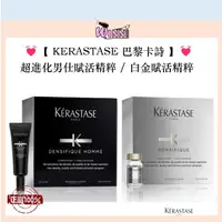 在飛比找蝦皮購物優惠-🗼【KERASTASE 巴黎卡詩】🗼超進化男仕賦活精粹 & 