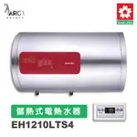 櫻花 EH1210LTS4 儲熱式電熱水器 橫掛式 有線溫控器 智慧省電 電子恆溫 含基本安裝 免運