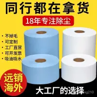 在飛比找蝦皮購物優惠-🔥臺灣出貨🔥無塵紙工業擦拭紙藍色白色工業用擦油紙除塵大捲吸水