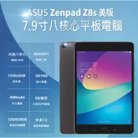 在飛比找蝦皮購物優惠-【東京數位】全新 鋼化貼 華碩 ASUS 平板 7.9 吋 