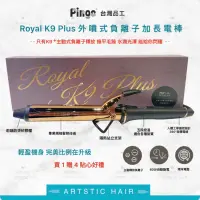 在飛比找蝦皮購物優惠-《精美髮品》贈4好禮 PINGO 台灣品工 Royal K9