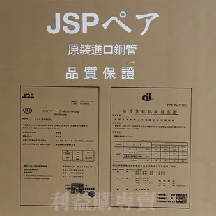 零碼新品銅管 免運費 23銅管裁切6米一箱 住友JSP2330 2分3分R410A.R32用 利易購/利益購批售