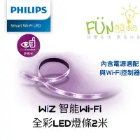 在飛比找Yahoo!奇摩拍賣優惠-PHILIPS 飛利浦 WIZ 智能 Smart Wi-Fi
