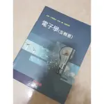 電子學 電子 概要 公職 國家考試 國考 中華電信 台電 台水 高普考 高考 國營 中油 招考 機械 概論 電路 資訊