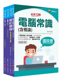 在飛比找iRead灰熊愛讀書優惠-2021［加油站儲備幹部類］中油招考_課文版套書：試題一網打