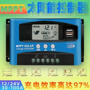 光伏太陽能控制器mppt充放電家用12V24V36V48V60V通用30A60A100A