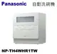 Panasonic松下-自動洗碗機(NP-TH4WHR1TW)