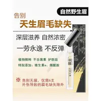 在飛比找ETMall東森購物網優惠-霸王濃密維生素e專用眉毛增長液