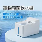 寵物貓咪飲水機 狗狗自動喂水器 智能循環 活氧殺菌 靜音 流動活水過濾