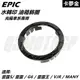 Q3機車精品 EPIC | 水轉印 油箱飾圈 油圈 油箱飾環 卡夢金 適用 雷霆 雷霆S G6 雷霆王 VJR MANY