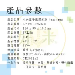 小米電子溫濕度計Pro 米家電子溫濕度計Pro (台灣版) 電子溫濕度計 溫溼度計 溫濕度計 R39245 好米