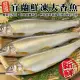 【海肉管家】宜蘭鮮凍大香魚共40尾(8尾_920g/盒)