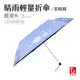 【U SHOP 雨傘店】羊咩咩晴雨輕量折傘 手開折傘 抗UV 降溫 黑膠