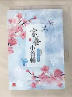 家養小首輔(卷一)_假面的盛宴【T4／一般小說_HMK】書寶二手書