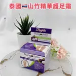 【快速出貨】泰國-山竹腳跟護足霜 RASYAN MANGOSTEEN HEEL & FOOT CR