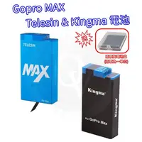 在飛比找蝦皮購物優惠-👍奧斯卡💫 Gopro MAX Telesin Kingma