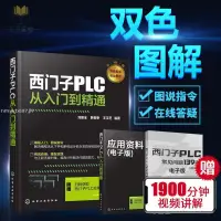 在飛比找蝦皮購物優惠-【正版塑封】雙色圖解西門子PLC入門到精通plc編程入門書籍