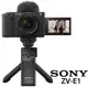 SONY ZV-E1L ZV-E1 KIT 附 附 SEL2860 手持握把組合 (公司貨) Vlog Camera 全片幅無反微單眼相機 五軸防手震 翻轉螢幕